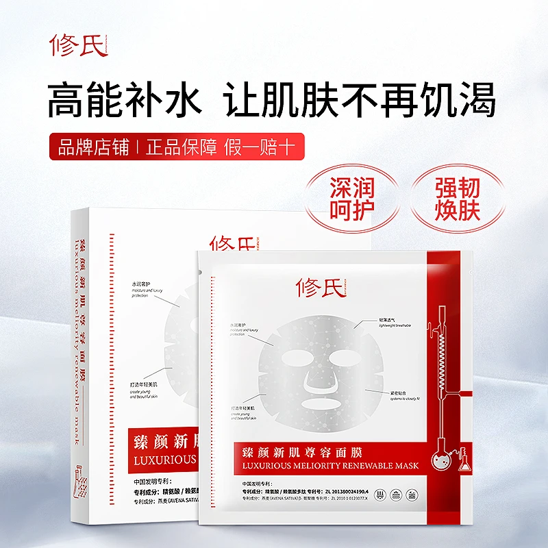 修氏/REPAIR SURNAME臻颜新肌尊容面膜 30ml*5片
