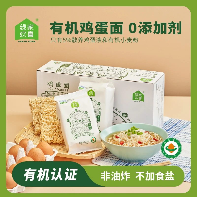 绿家欢喜有机鸡蛋面儿童方便面面饼非油炸挂面面条凉面拌面炒面