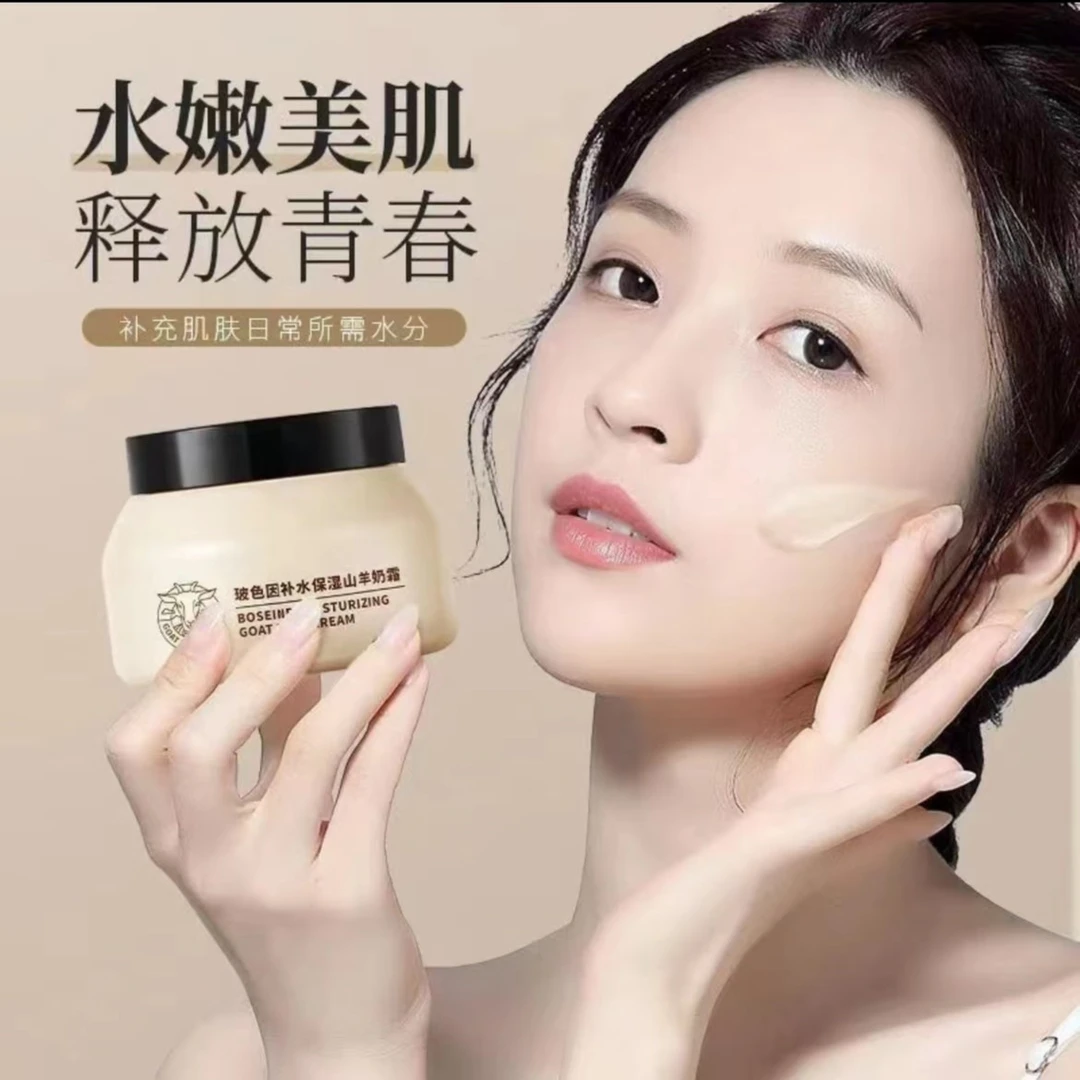 （发2瓶）玻色因补水保湿山羊奶霜祛抗痘提亮肤色舒缓肌肤滋润