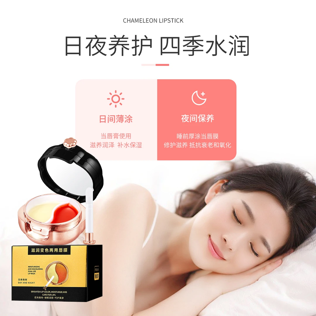 YZS-滋润变色两用唇膜补水护理四季提亮养护日用夜用细腻