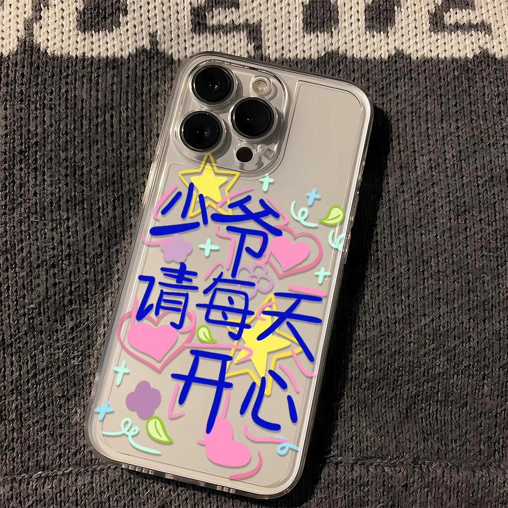 少爷请每天开心苹果小米华为iPhone15手机壳14promax太空软13/12