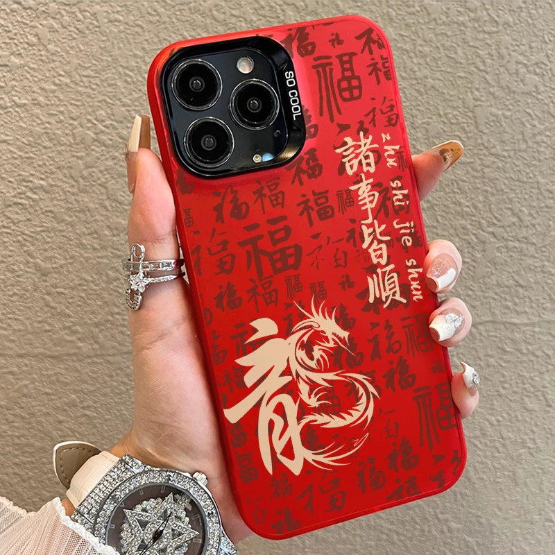 龙字诸事皆顺苹果iPhone15promax手机壳14/13/12元气壳11大孔xs