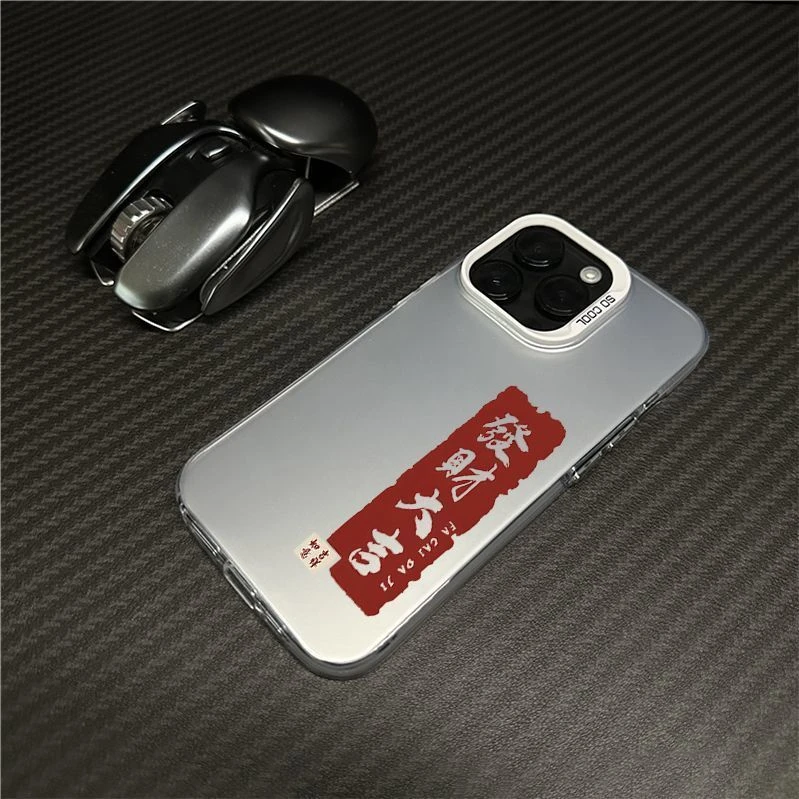 发财大吉苹果iPhone15promax手机壳14/13/12/11大孔xs/xr软元气壳