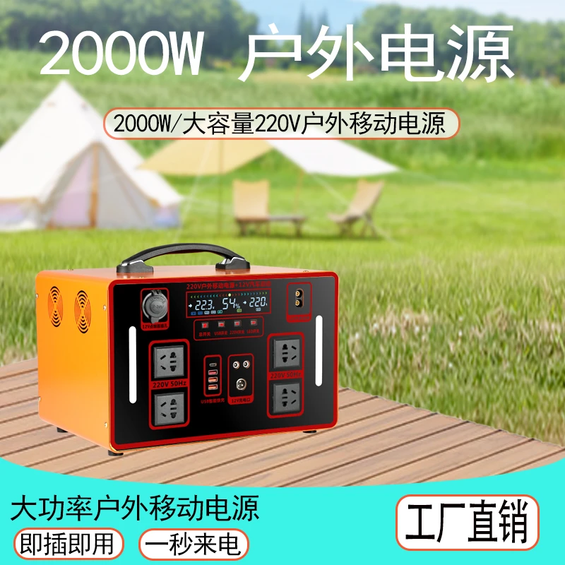 2000W+4度电户外220V多功能大功率电源带插座便携大容量蓄电池