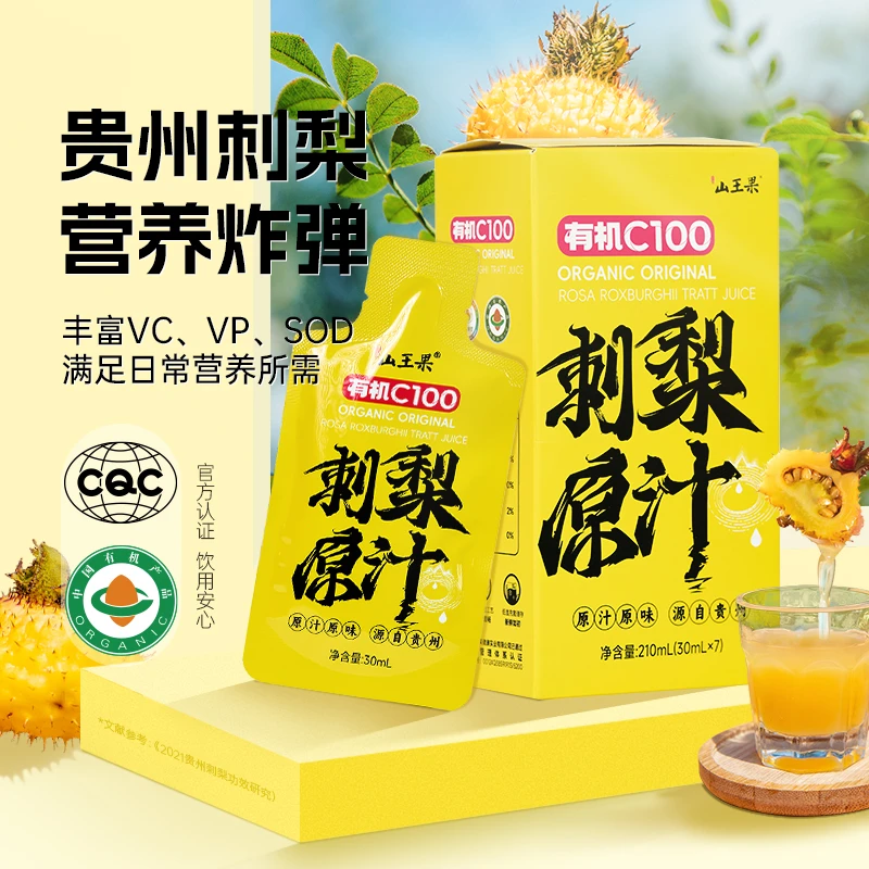 有机刺梨原汁100%鲜榨原汁天然鲜榨刺梨果汁