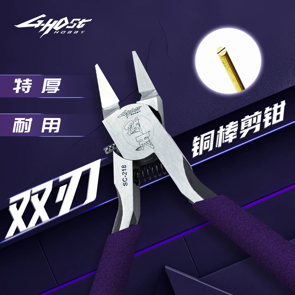 ghost开天双刃铜棒胶板gk剪钳平整耐用 高达军模船模模型改造剪