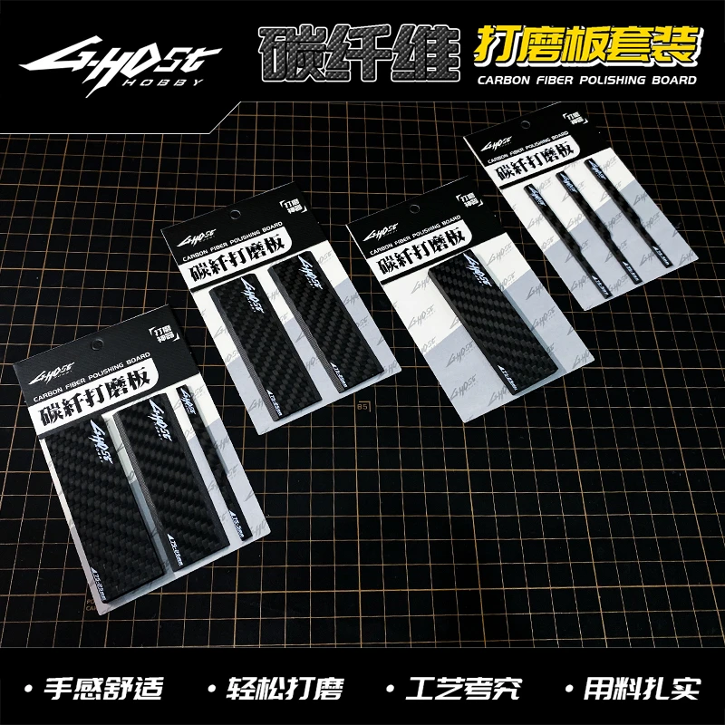 ghost模型碳纤维打磨板干湿两用耐用型高达打磨塑料打磨工具