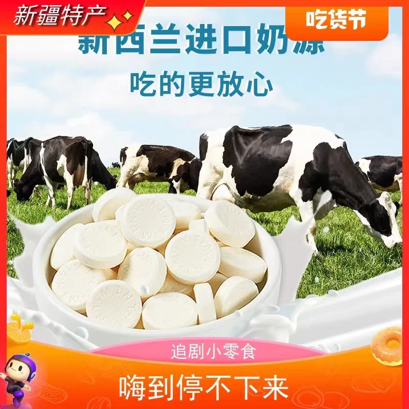 驼奶片228g1袋装干吃奶片内蒙古奶贝奶酪乳制品小零食休闲食品