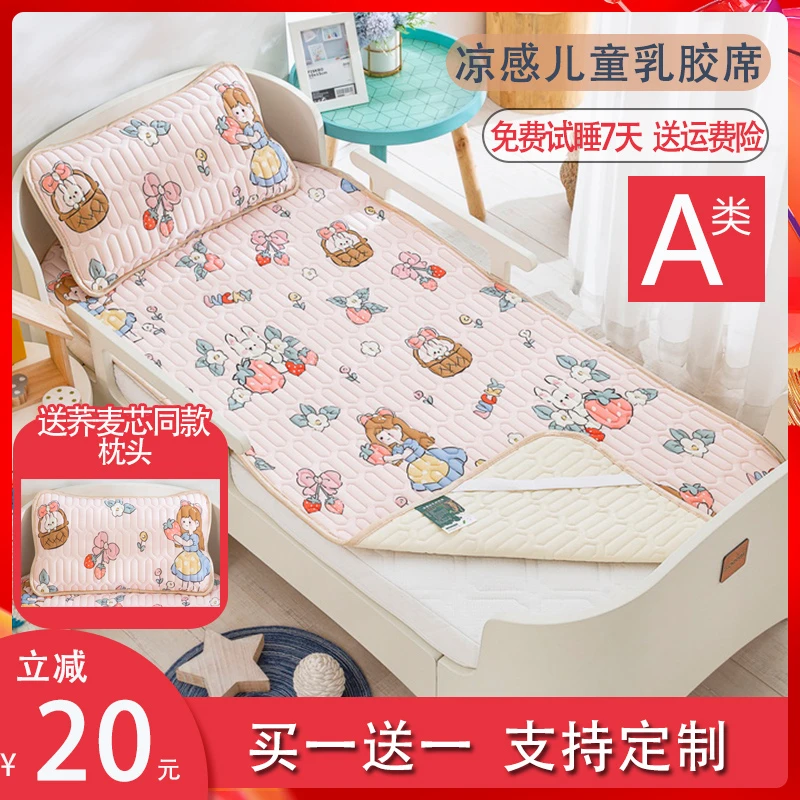 婴儿凉席乳胶夏季宝宝可用幼儿园午睡专用儿童拼接床垫子冰丝透气