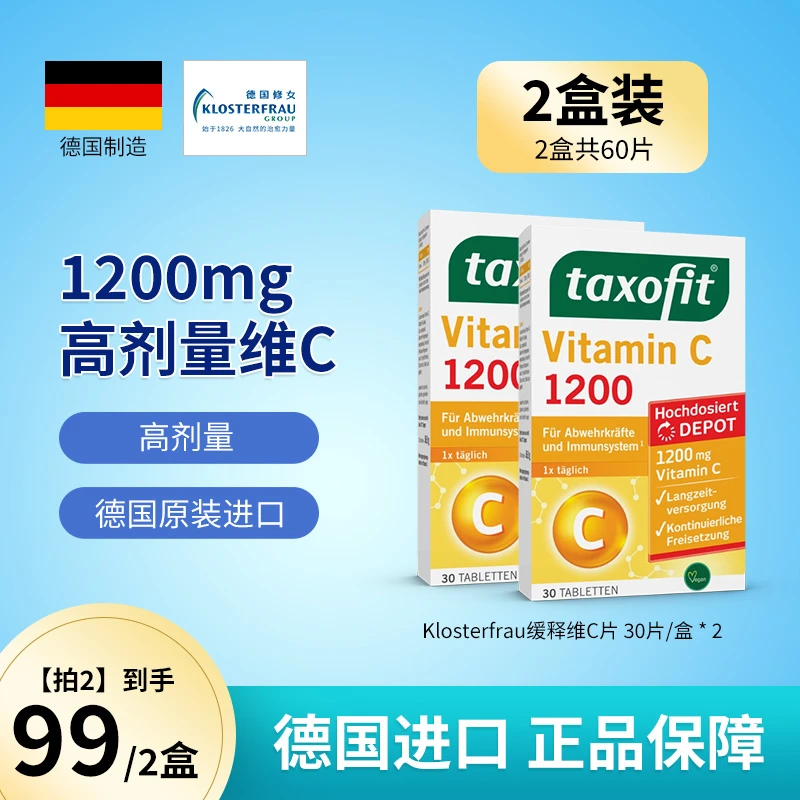 【2盒装】修女VC片 每片1200mg高剂量缓释型维C 直播专享