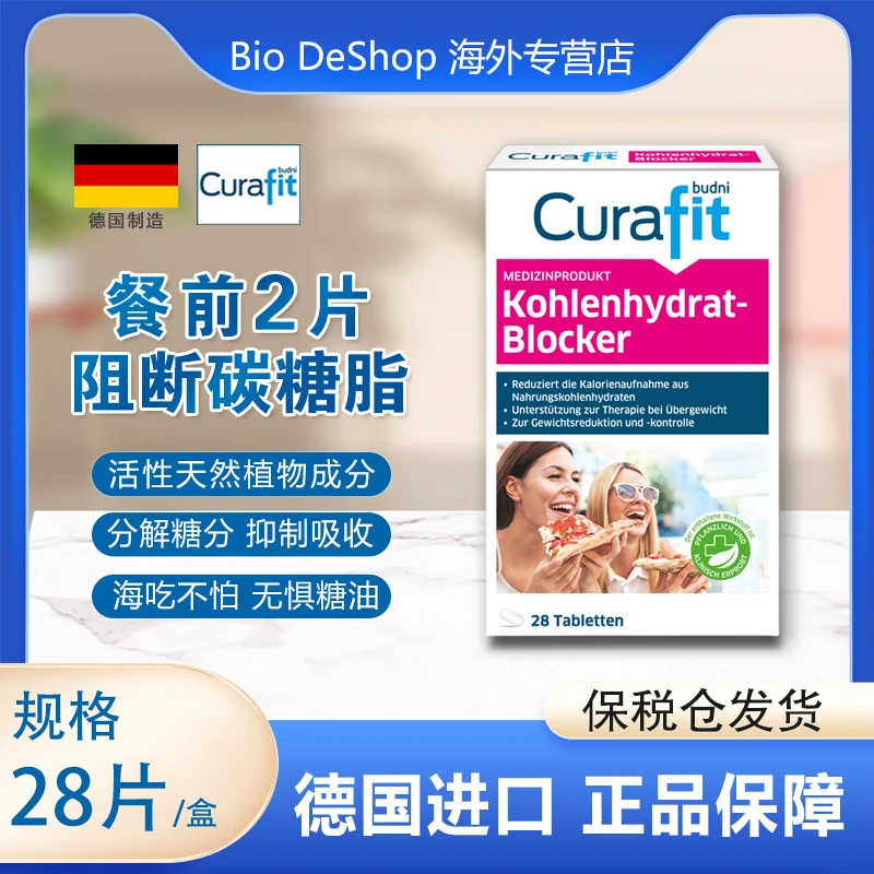 德国库拉菲特碳水化合物阻滞剂 白芸豆淀粉阻断剂28片/盒24年10月