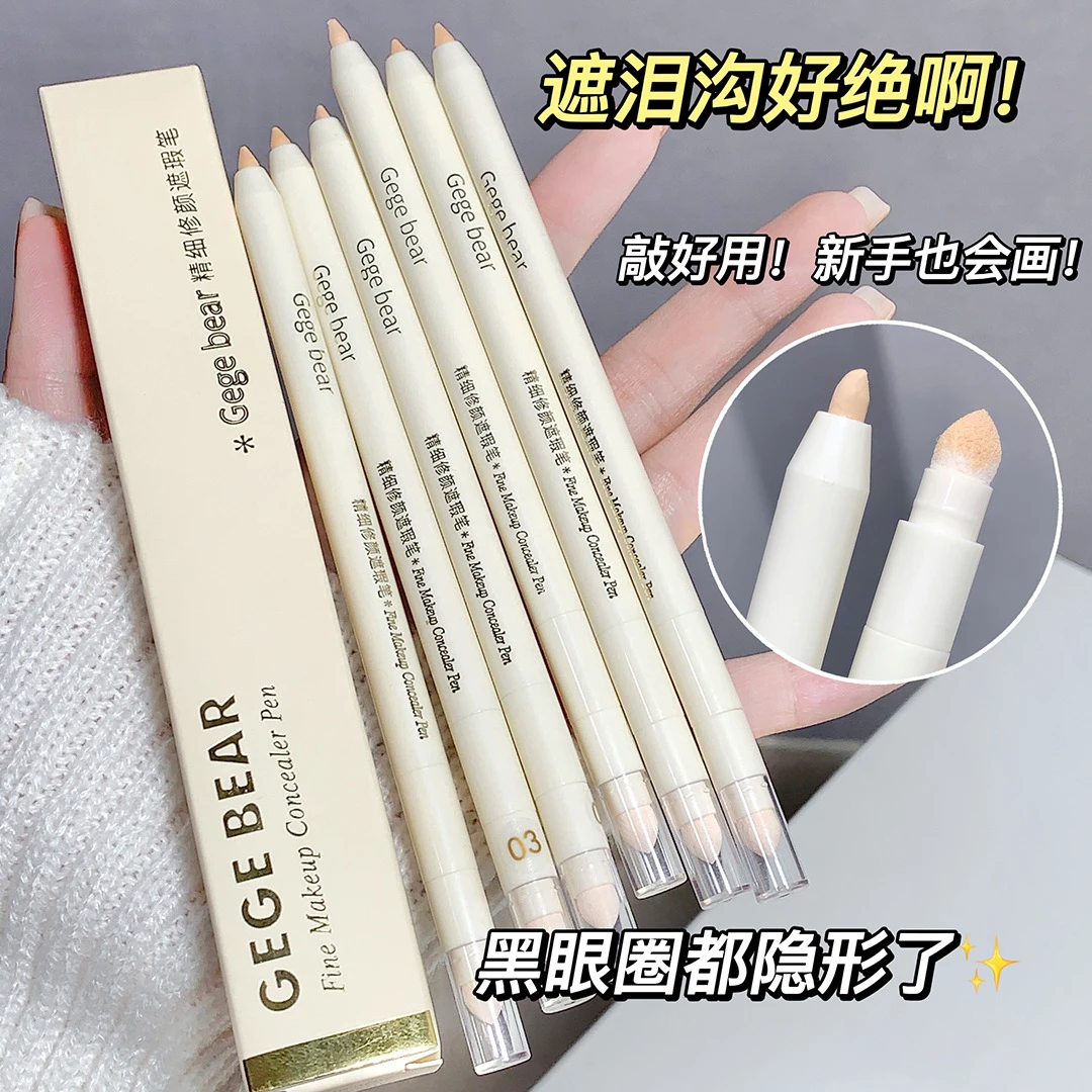 精细修颜修饰遮黑眼圈斑点不晕染提亮新手阴影防汗遮斑遮痘遮泪沟