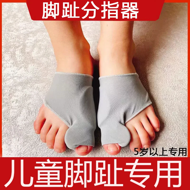 腿部防护拇指防护日夜用可以穿鞋儿童大脚趾脚骨足部分趾器男女