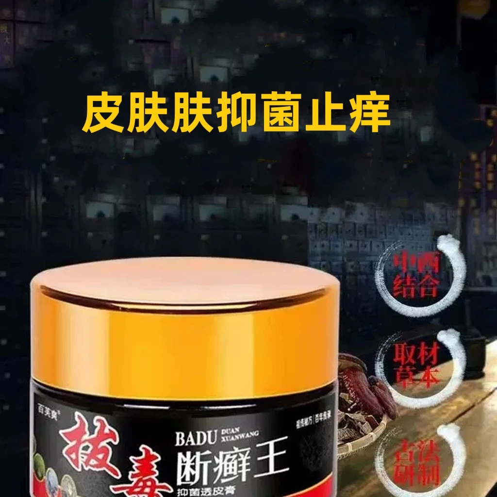 拔毒断癣王抑菌乳膏蚊虫叮咬红豆消红肿皮肤瘙痒皮藓止痒膏买2送1