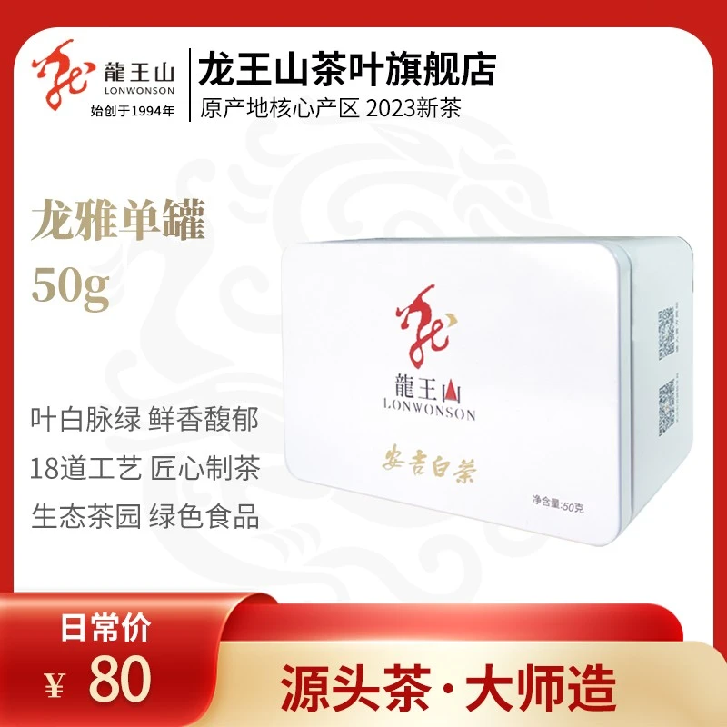 龍王山安吉白茶2023春茶明前一级半手工单罐50克