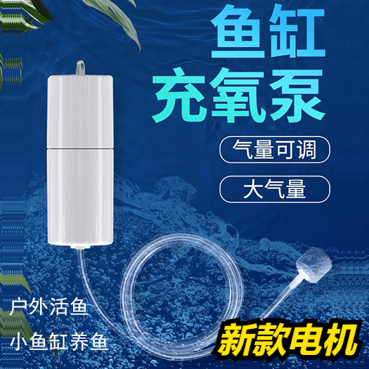 鱼缸增氧泵家用水族箱氧气泵usb静音充氧泵钓鱼冲氧泵便携增氧机