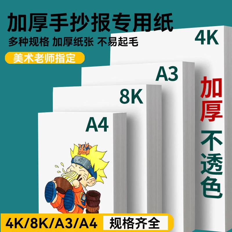 加厚手抄报专用纸A3小学生幼儿园A4空白卡纸8k美术小报4K绘画纸