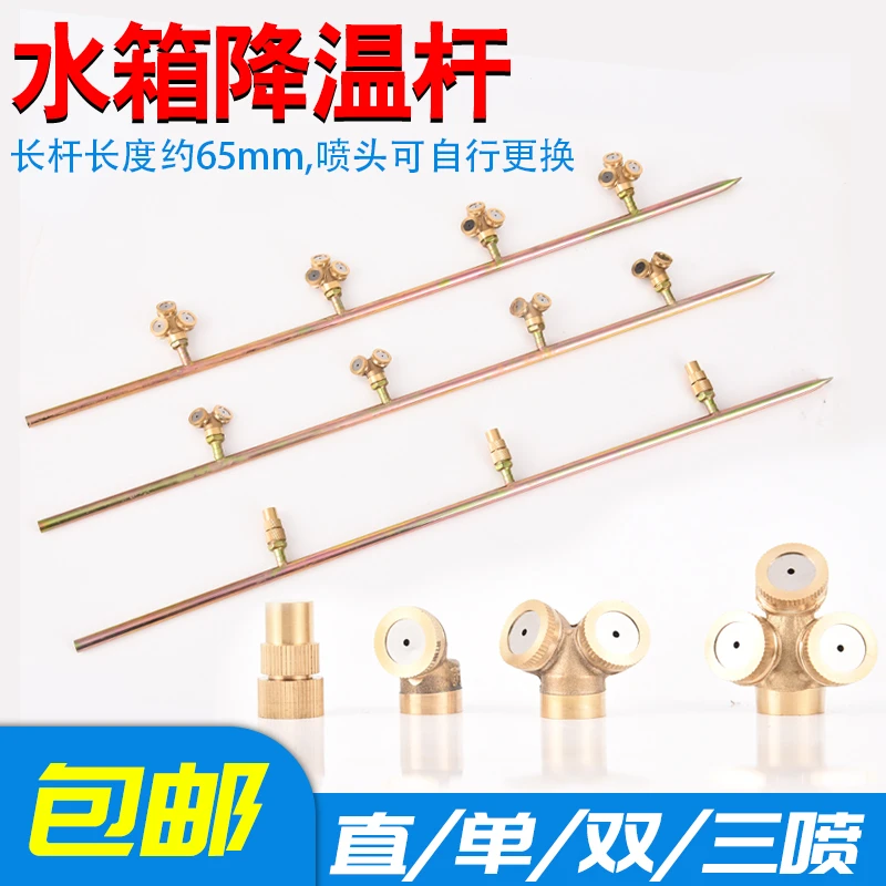 货车发动机水箱降温神器货车水箱冷却加装长杆雾化铜喷头松弛感