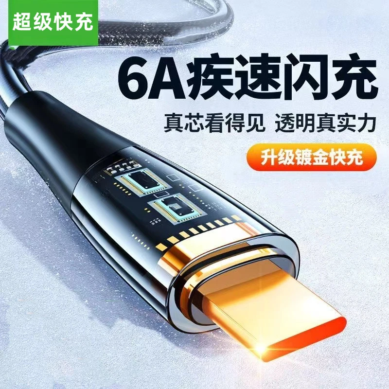 TypeC数据线快充适用vivo充电器线OPPO华为6A荣耀透明66W车载闪充