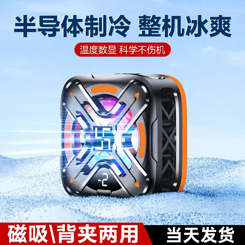 两档数显磁吸手机散热器半导体结冰静音背夹适用黑鲨ipad苹果降温