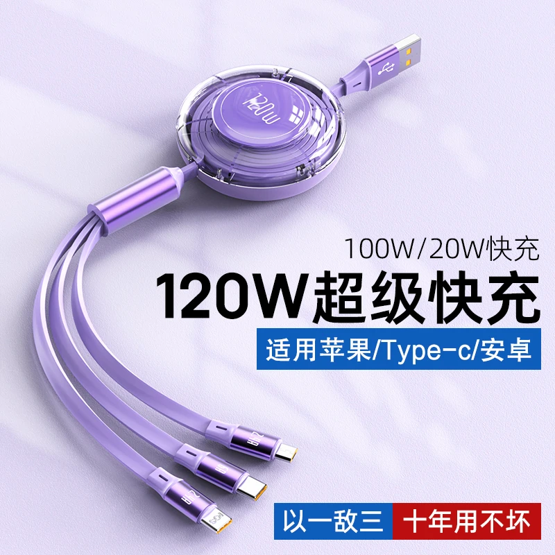 6A数据线三合一拖三快充伸缩充电线适用于OPPO苹果小米华为车载