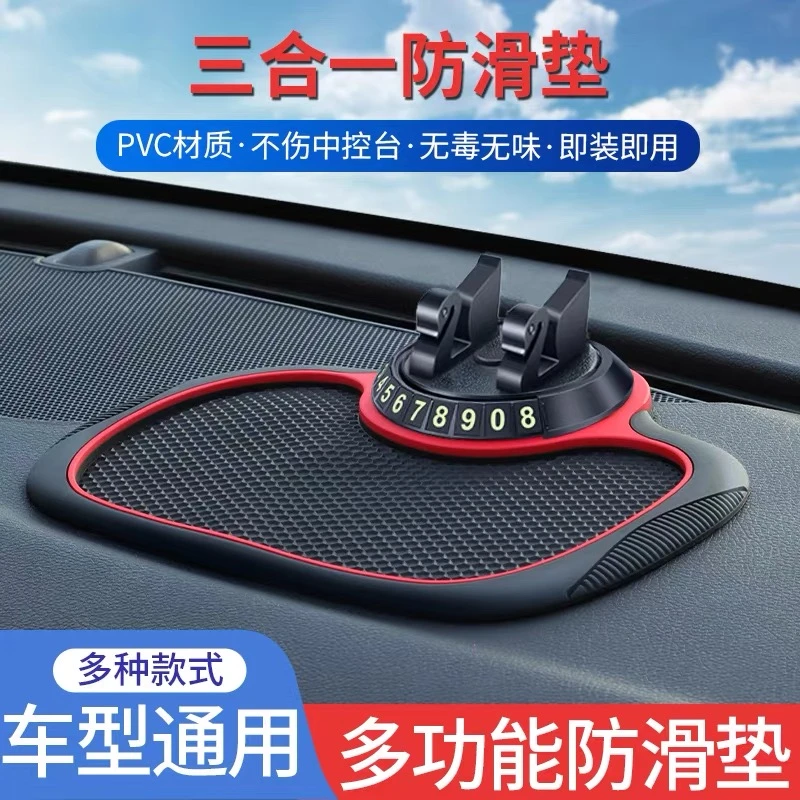 皆有汽车三合一手机支架车载多功能防滑垫导航临时停车号码牌专用
