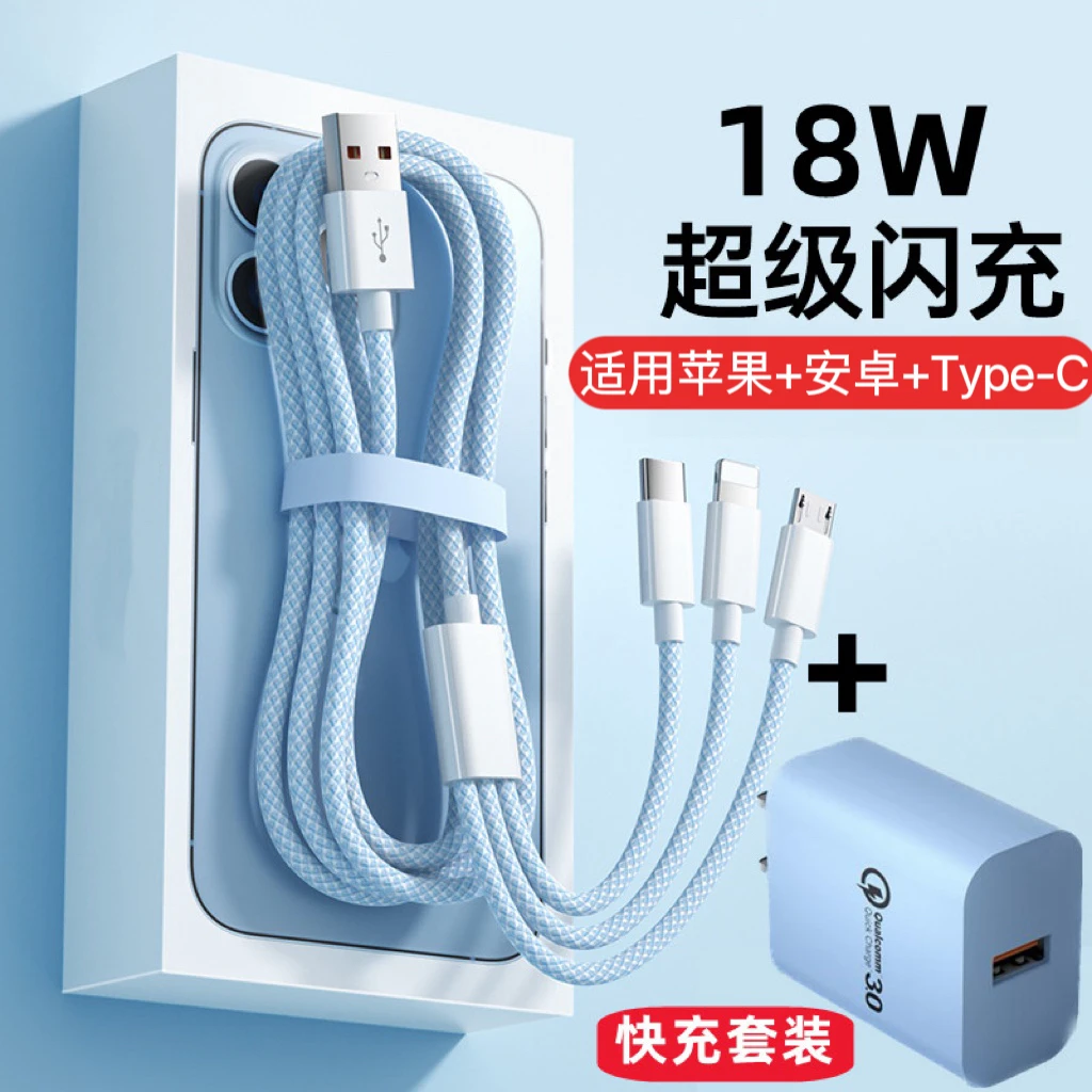 一拖三18W充电器头适用华为OPPO苹果安卓多功能三合一线手机套装