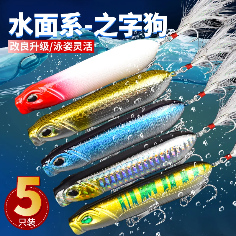 之字狗水面系远投路亚饵10g浮水铅笔钓鲈鱼白条马口翘嘴假饵套装