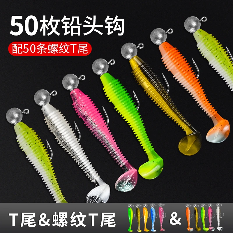 螺纹路亚饵铅头钩套装t尾软饵螺旋软虫T尾鱼假饵鲈鱼鳜鱼翘嘴