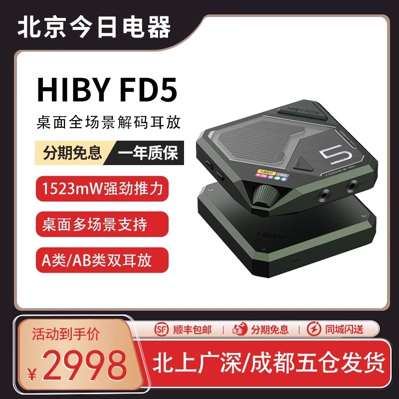 HiBy 海贝FD5桌面解码耳放hifi大推力四DAC多接口USB蓝牙接收器