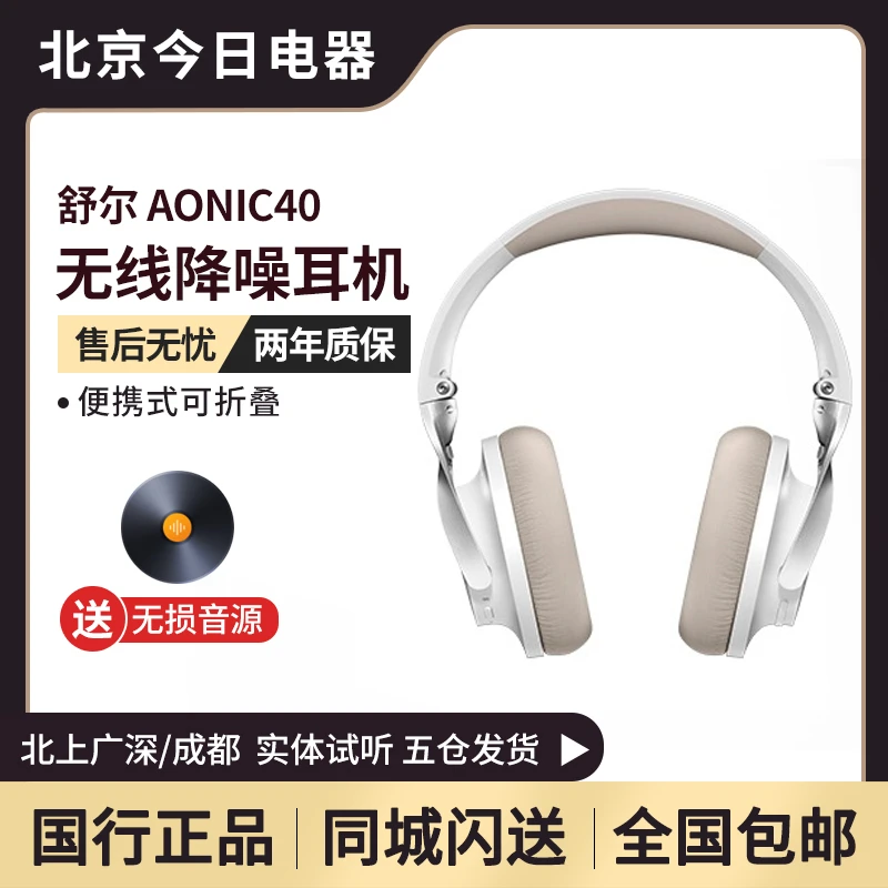 SHURE/舒尔 2022新品AONIC40主动降噪耳机头戴式无线蓝牙耳机
