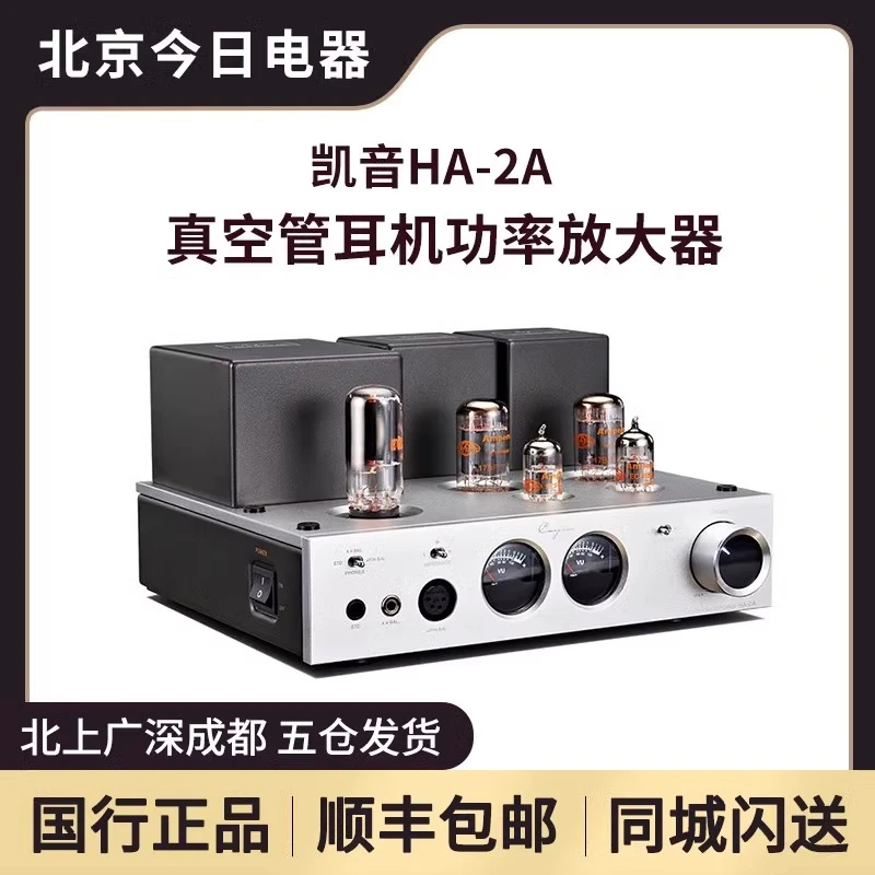 CAYIN凯音HA-2A真空管耳机功率放大器全NOS古董管耳放
