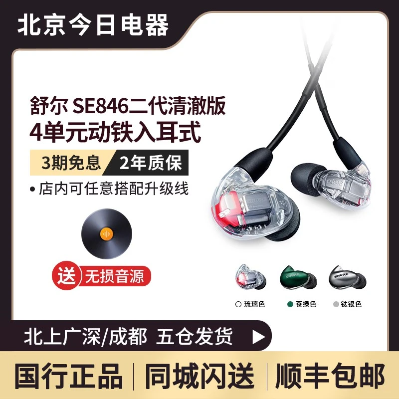Shure/舒尔 SE846二代清澈版 SE535 Aonic5 四单元动铁入耳式耳机