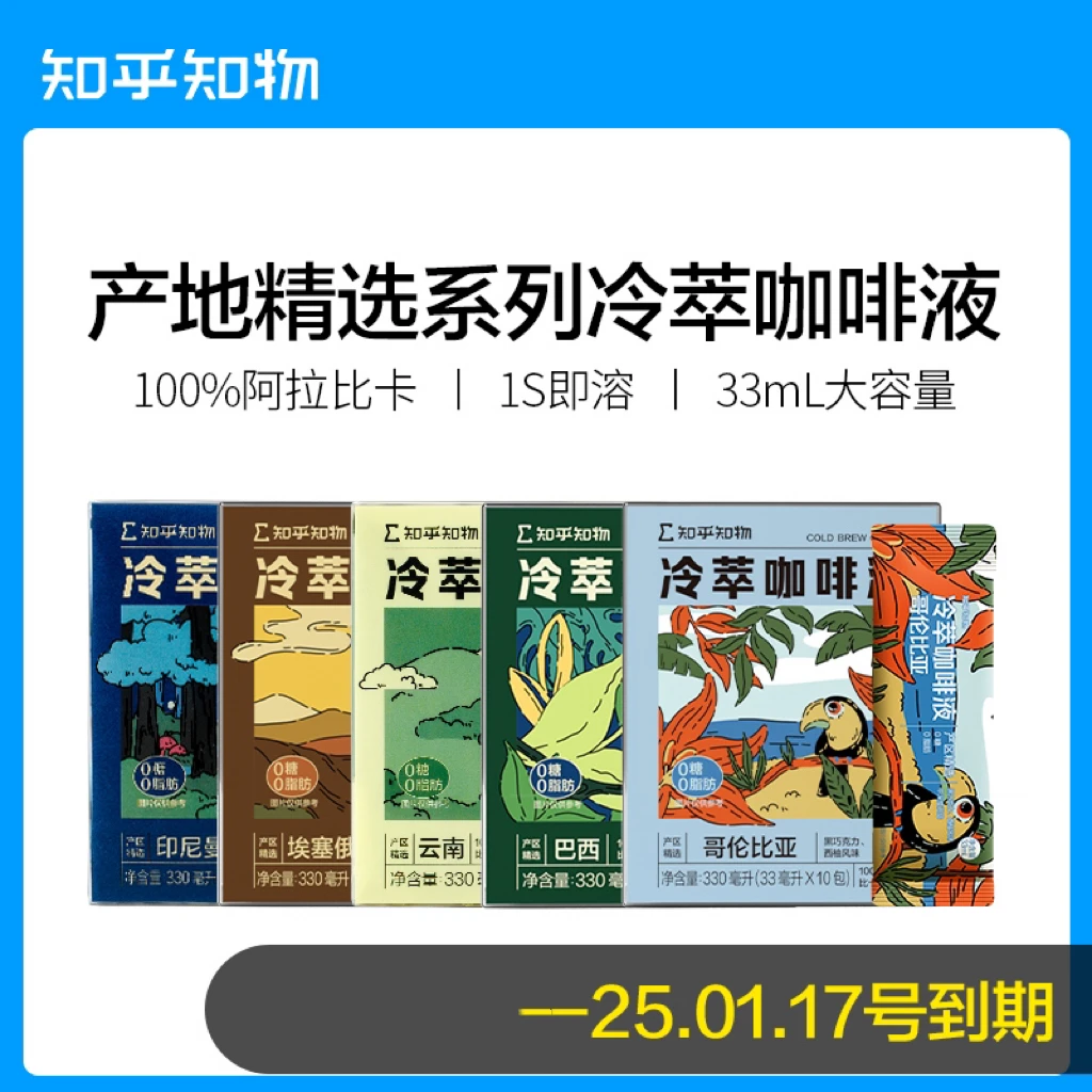 【一盒10条*33ml】产区精选低温冷萃咖啡液 保质期到1月中