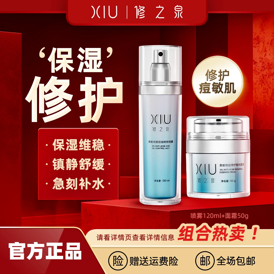 修之泉【面霜+喷雾】维稳修护精华面霜保湿维稳喷雾长效修护敏感
