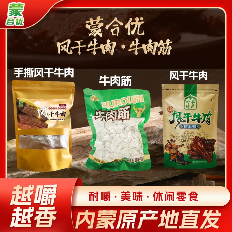 3内蒙古特产手撕牛肉干牛肉筋口感有较劲满口香