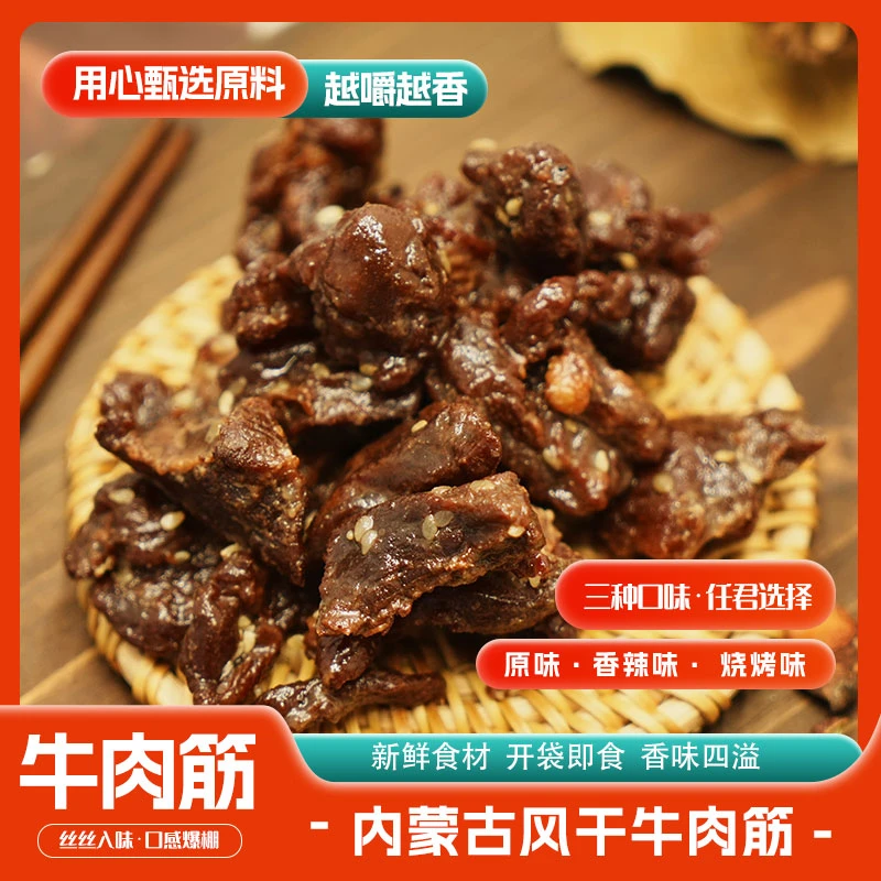 《霏霏》内蒙特产牛肉筋125g筋头巴脑健康休闲零食包邮