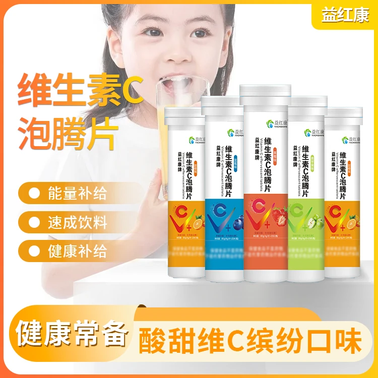 【包邮】维生素C泡腾片VC冲饮补充维C 4g*20片 成人食品饮料