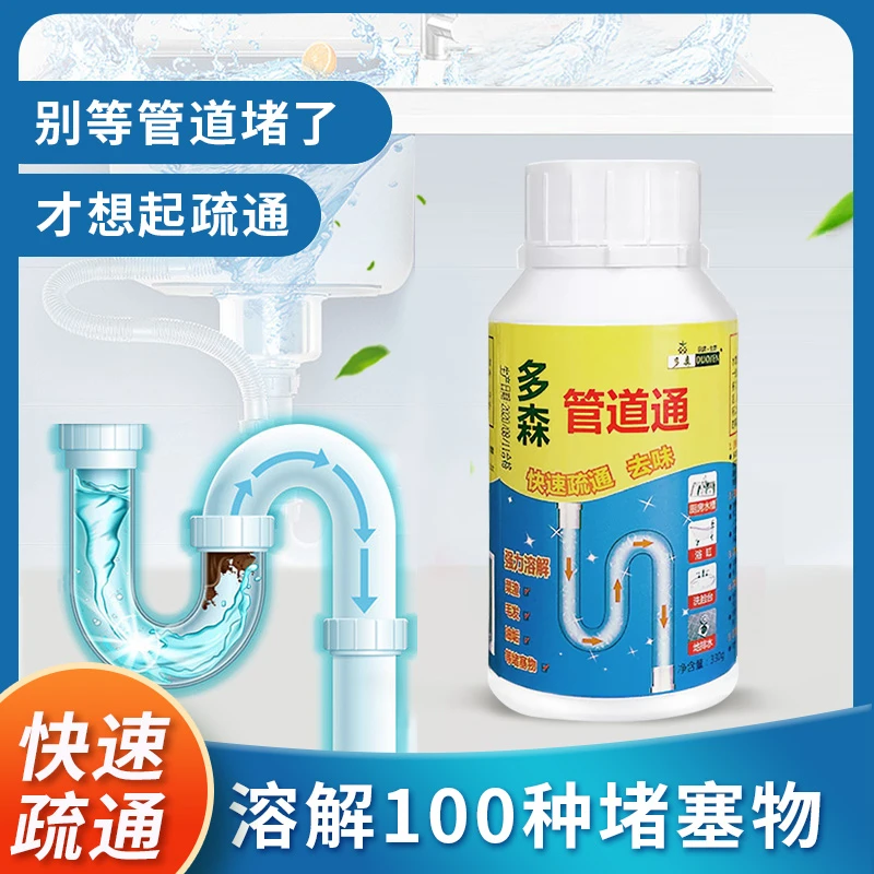 DUOSEN/多森管道通管道疏通剂除味防臭清理堵塞管道快速去味防臭