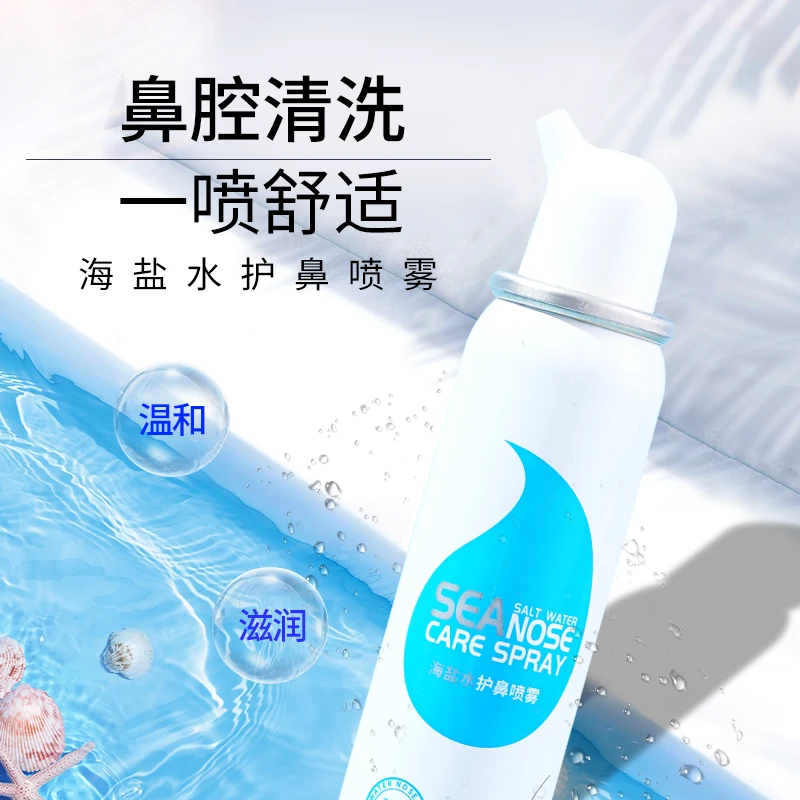 海盐水护鼻喷雾家用平替好物护理温和舒缓鼻腔儿童大人婴幼儿通用