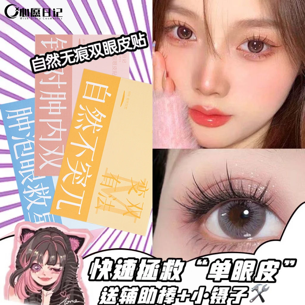 双眼皮贴隐形无痕防水内双肿眼泡美目眼皮贴橄榄型新手学生专用女