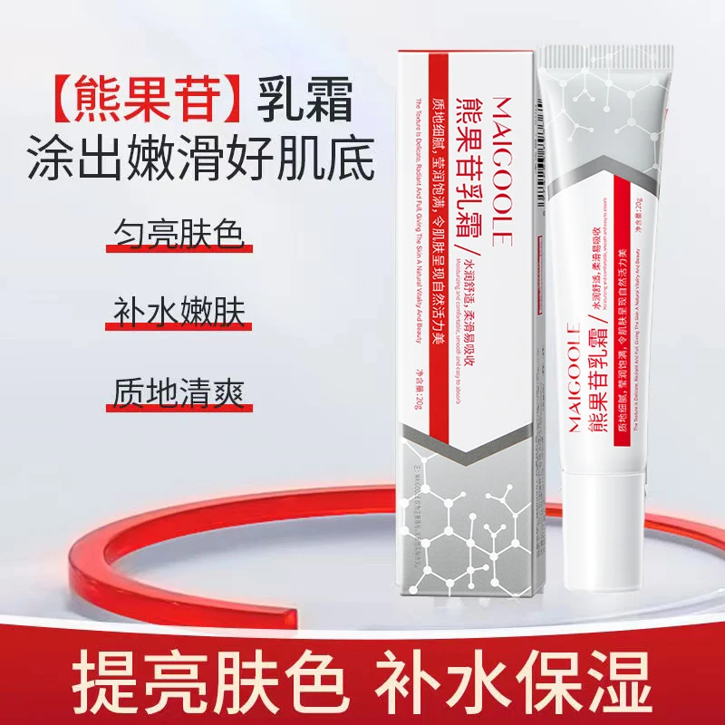 熊果苷乳膏正品乳霜烟酰胺凝胶精华液祛黄祛黑去色素保湿补水面霜