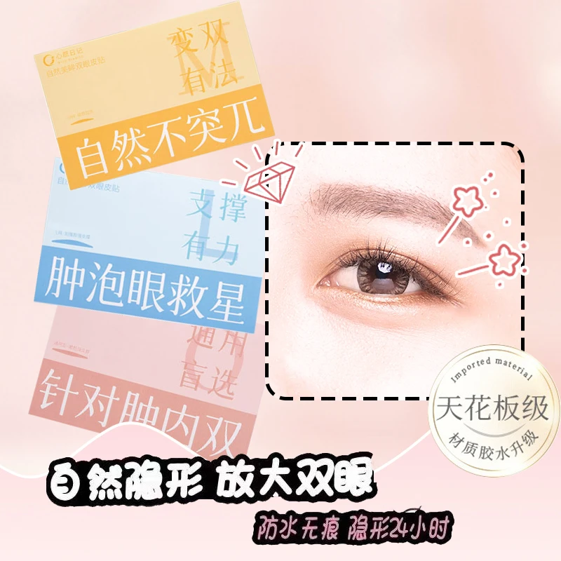 心愿日记仿真双眼皮贴隐形无痕防水支撑力强蕾丝橄榄型内双肿眼泡