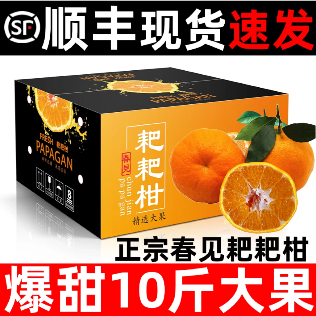 正宗四川优质春见耙耙柑当季新鲜水果顺丰10斤包邮橘子粑粑柑桔子
