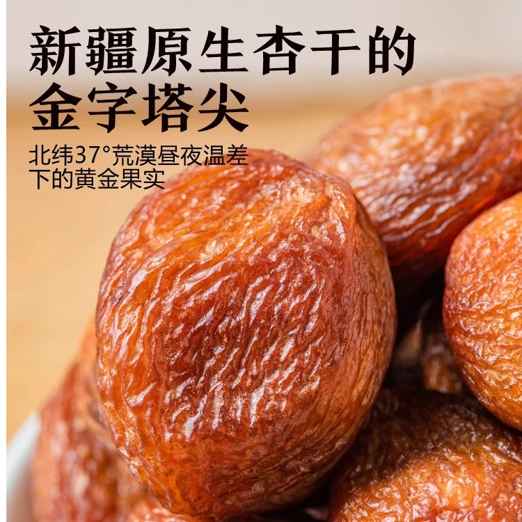 新疆特产大丑杏500g/袋自然晾晒软糯香甜手工严选原色杏干吊干杏
