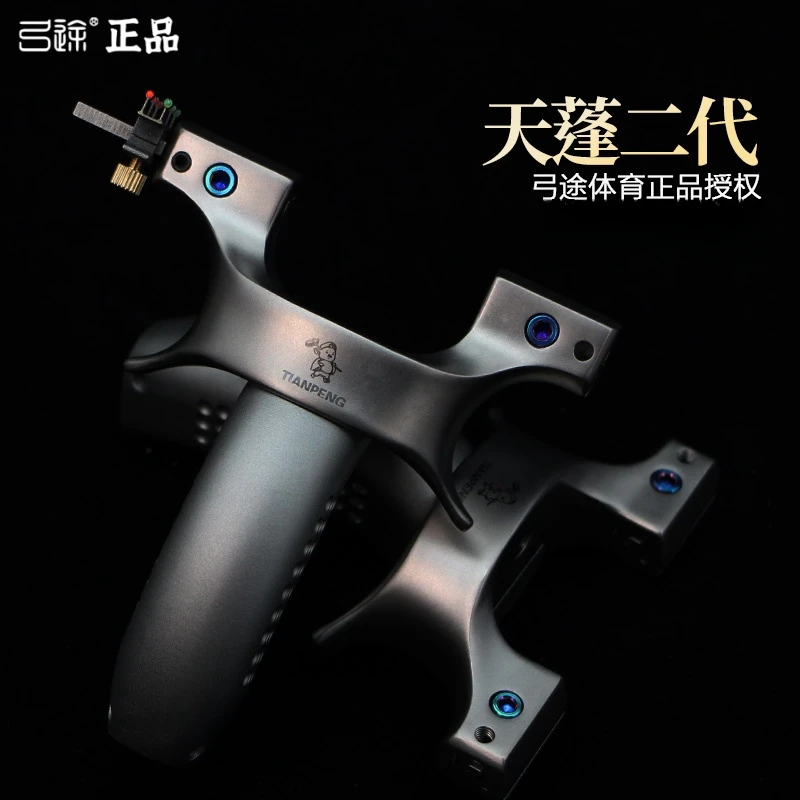 新款成人专用天蓬元帅二代快压不锈钢户外竞技休闲玩具弹弓