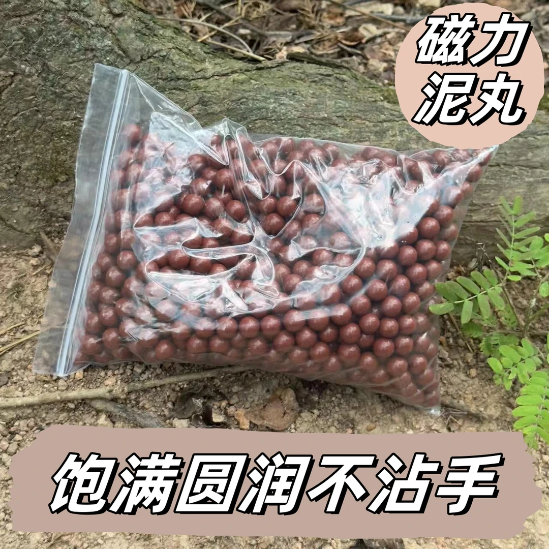 9毫米泥丸加磁加重泥丸泥球1公斤圆球户外玩具