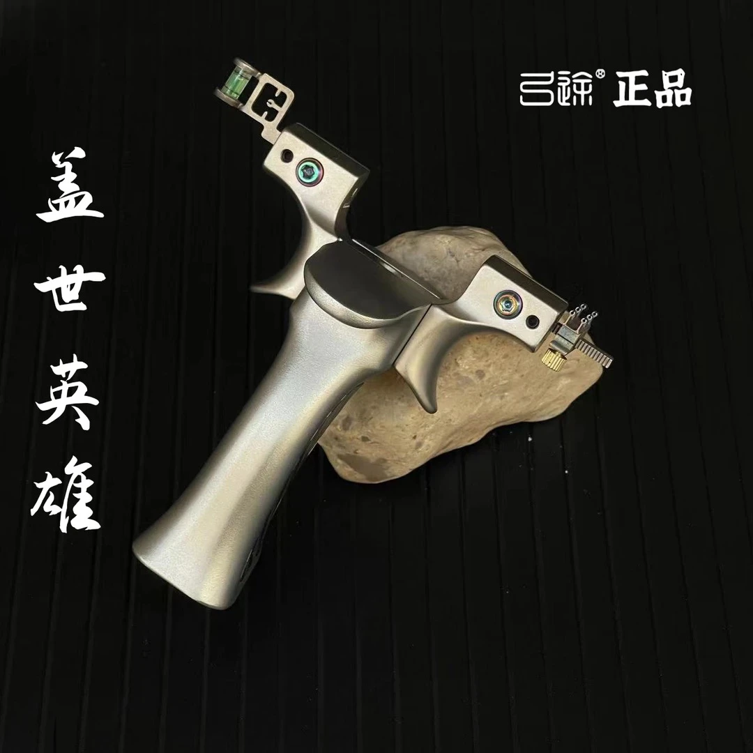 弓途盖世英雄手感王440C不锈钢户外竞技弹弓成年人玩具