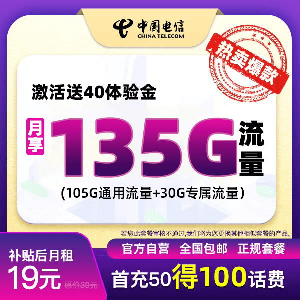 【影子专属】-中国电信19元月租135G流量手机卡办理不限速不卡顿