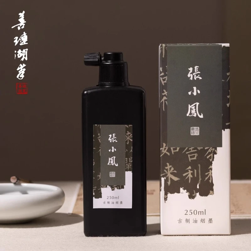 善琏湖笔墨汁书法专用文房四宝油烟国画书画初学者练习学生墨水